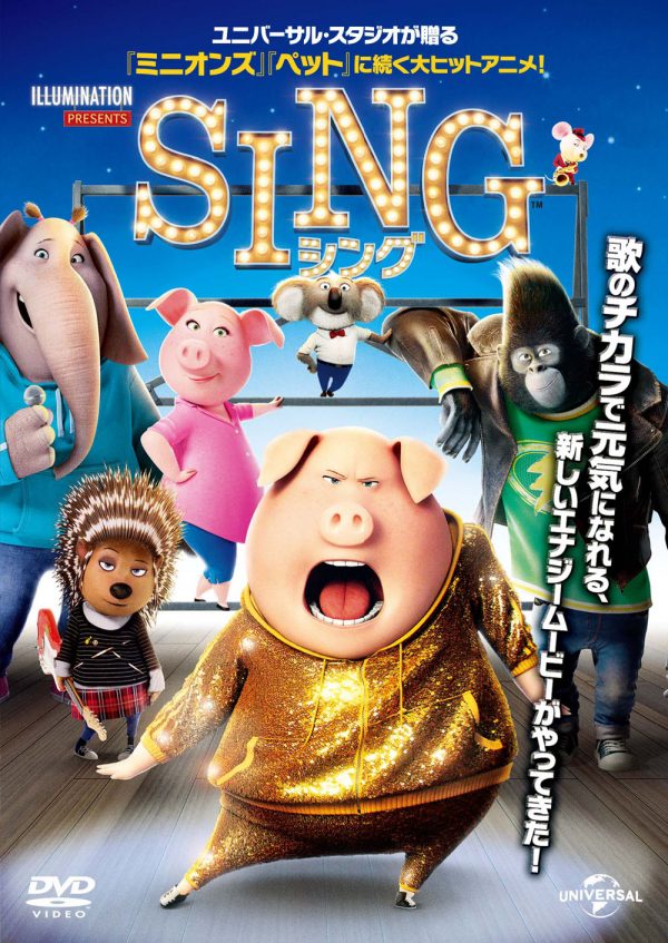 ドームホールシネマ『SING/シング』(日本語吹替え版)