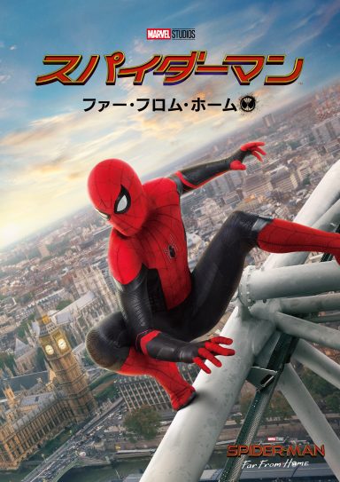 ドームホールシネマ　5月『スパイダーマン ファー・フロム・ホーム』（字幕）