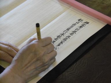 和に親しむ「写経体験」～般若心経を学ぶ～