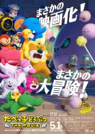 ドームホールシネマ 7月『たべっ子どうぶつ THE MOVIE』