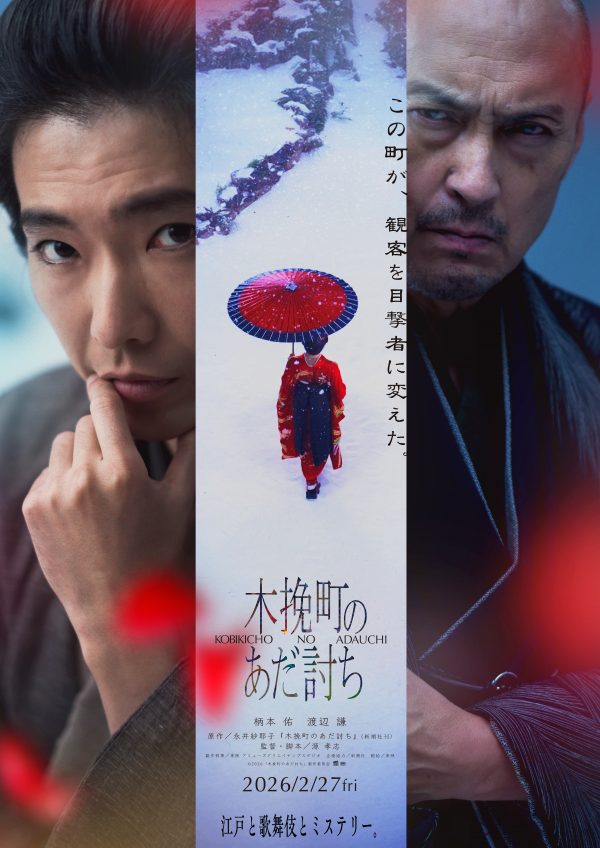 ドームホールシネマ 11月『木挽町のあだ討ち』