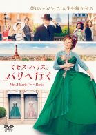 ドームホールシネマ 12月『ミセス・ハリス、パリへ行く』