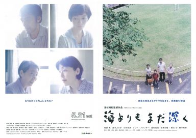ドームホールシネマ　6月『海よりもまだ深く』